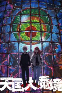 Великая небесная стена онлайн